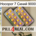 Носорог 7 Синий 9000 new10